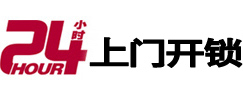 钦南24小时上门开锁公司